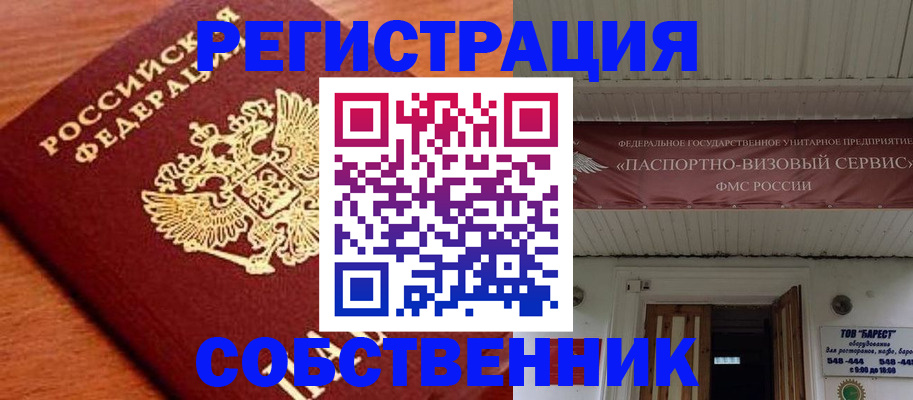 регистрация в Черепаново